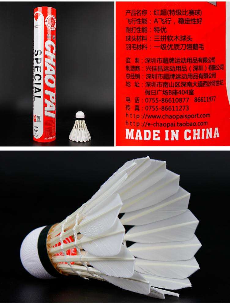 Chaopai Badminton Shuttlecock Special Red Class a Goose Feather Sandwich Head BWF Approved